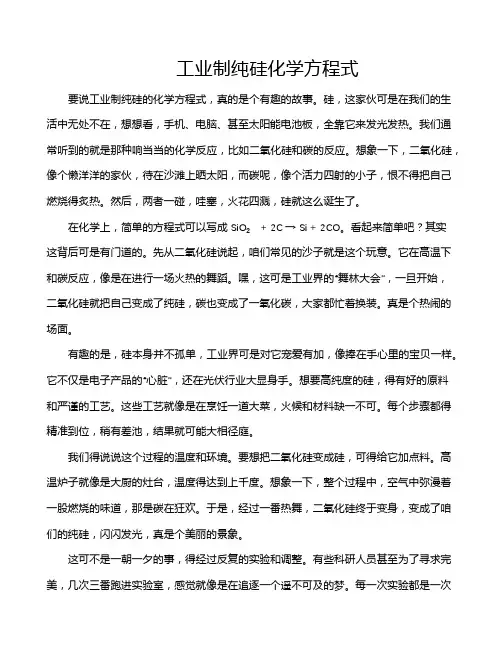 工业制纯硅化学方程式