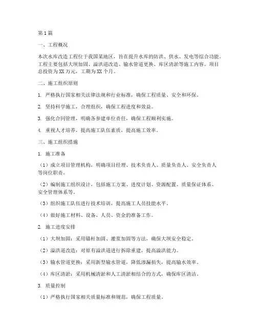 水库改造工程施工组织(3篇)
