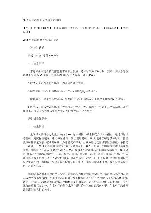 2013年青海公务员考试申论真题