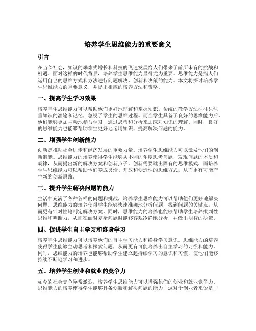 培养学生思维能力的重要意义