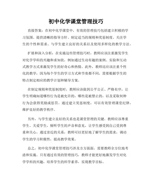 初中化学课堂管理技巧