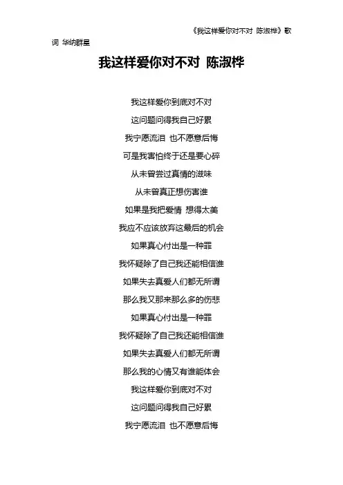 《我这样爱你对不对 陈淑桦》歌词 华纳群星