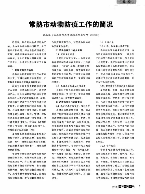 常熟市动物防疫工作的简况