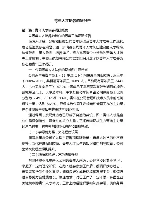 青年人才培养调研报告