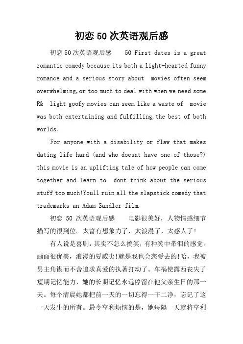 初恋50次英语观后感
