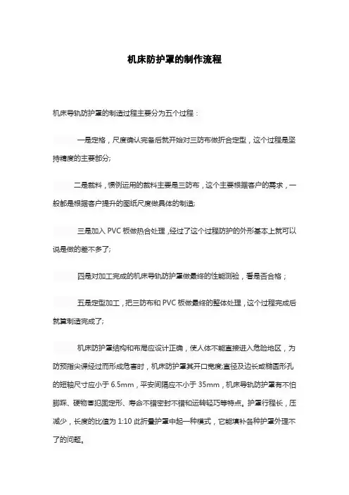 机床防护罩的制作流程