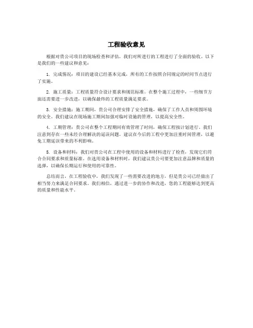 工程验收意见