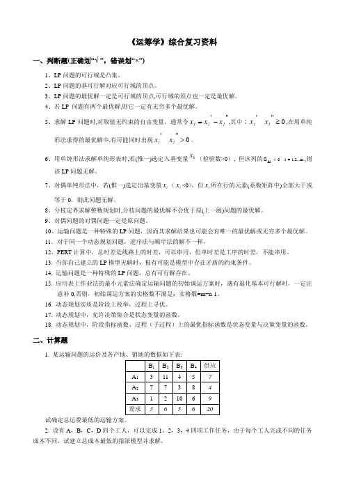 中国石油大学期末考试复习题 080112-运筹学-18