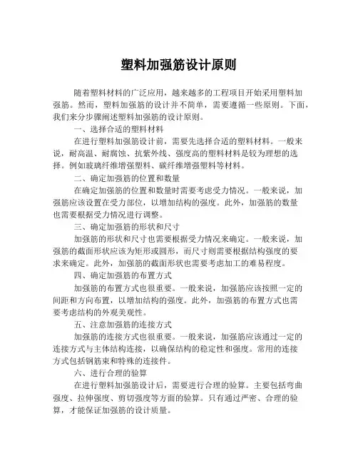 塑料加强筋设计原则