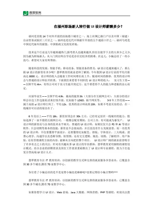 在福州职场新人转行做UI设计师薪酬多少？