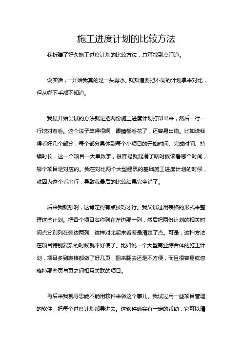 施工进度计划的比较方法