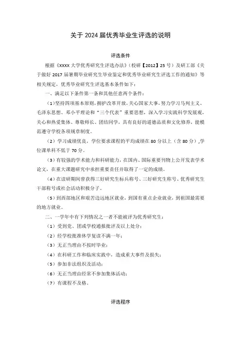 优秀毕业生评选说明