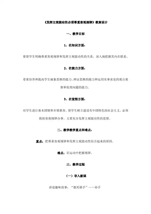 发挥主观能动性必须尊重客观规律