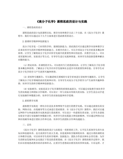 《高分子化学》课程思政的设计与实践