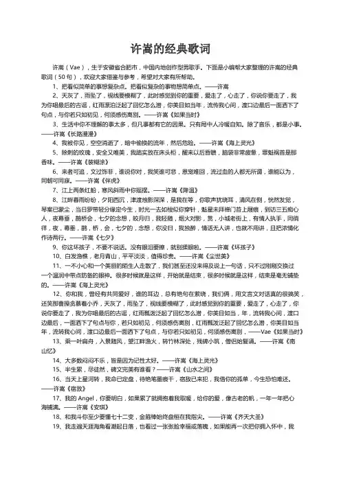 许嵩的经典歌词（50句）