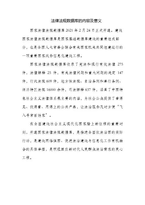 法律法规库