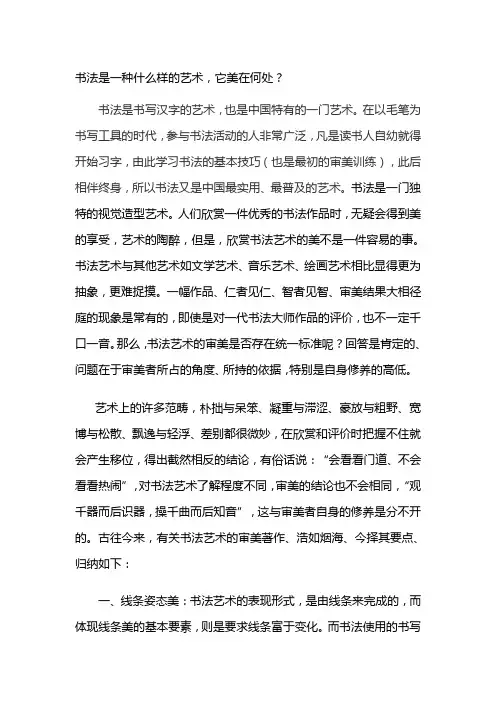 书法是一种艺术