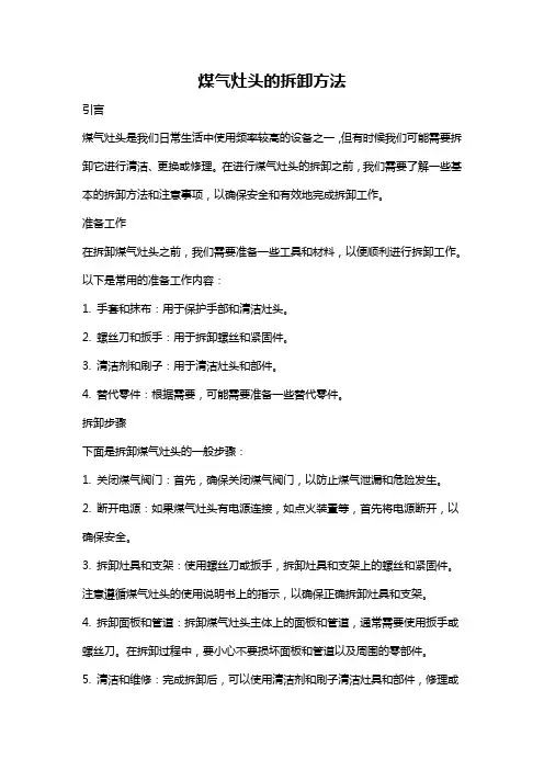 煤气灶头的拆卸方法