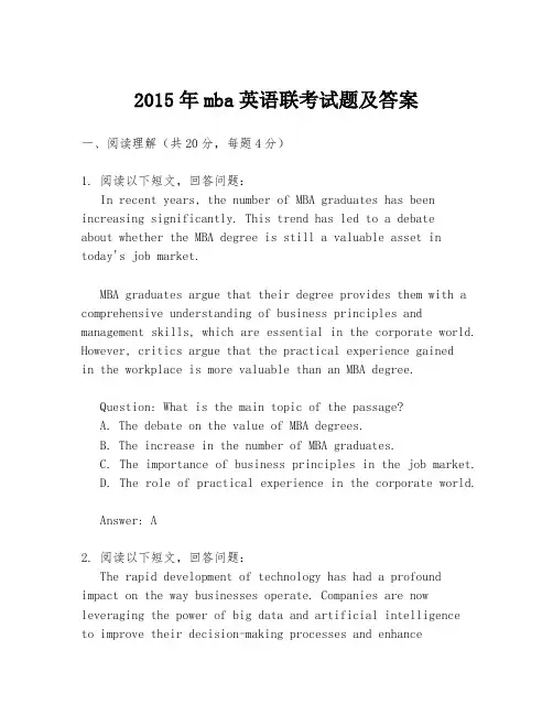 2015年mba英语联考试题及答案