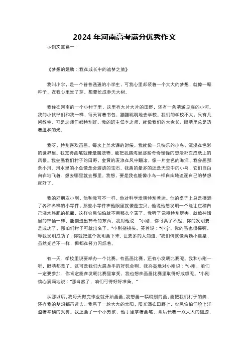 2024年河南高考满分优秀作文