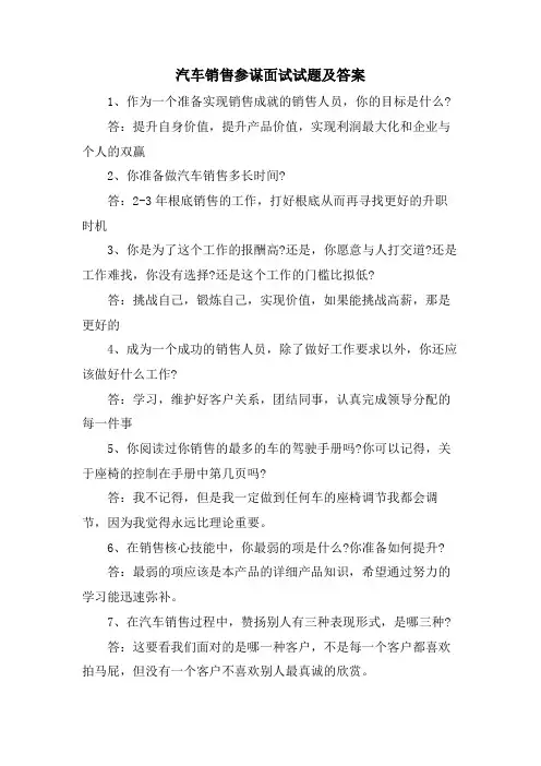 汽车销售顾问面试试题及答案