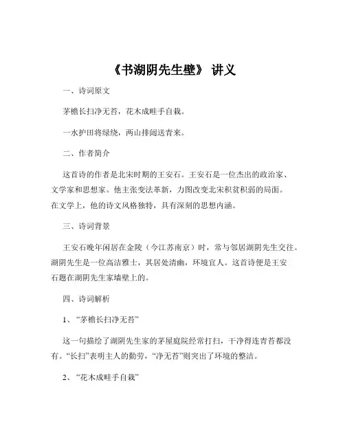 《书湖阴先生壁》 讲义