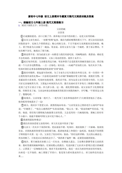 新初中七年级 语文上册期末专题复习现代文阅读训练及答案