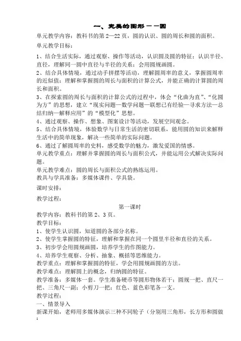 青岛版五四制五年级数学下册教案全册