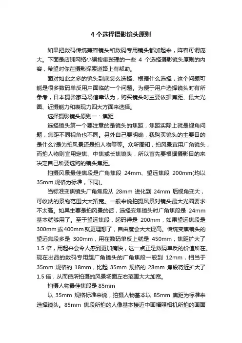 4个选择摄影镜头原则