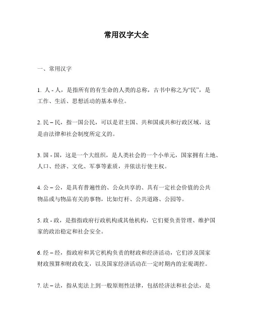 常用汉字大全