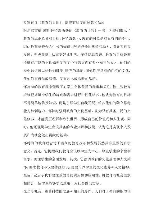 专家解读《教育的目的》