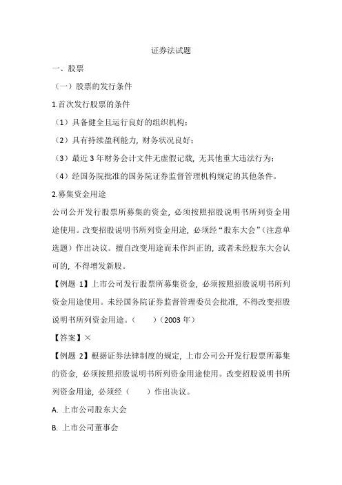 证券法试题
