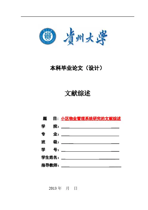 文献综述样文参考