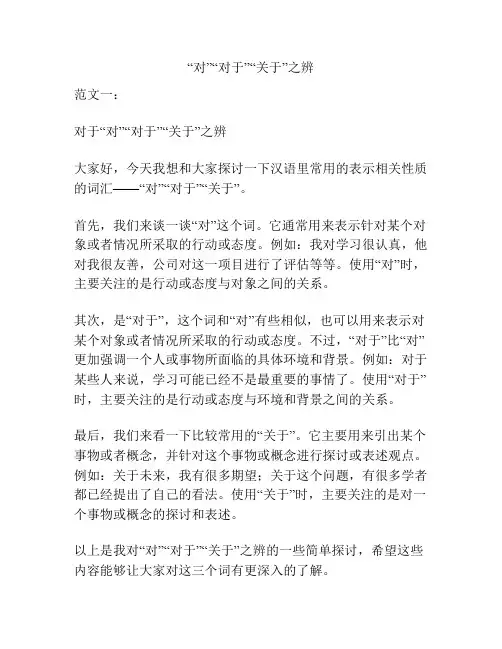“对”“对于”“关于”之辨