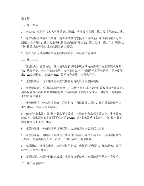 地暖工程施工规范(3篇)