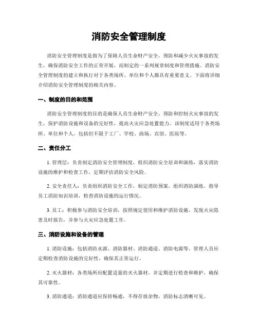 消防安全管理制度
