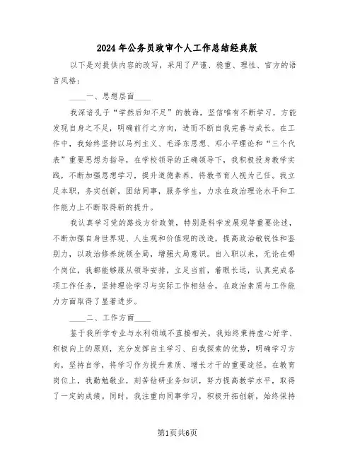 2024年公务员政审个人工作总结经典版（三篇）