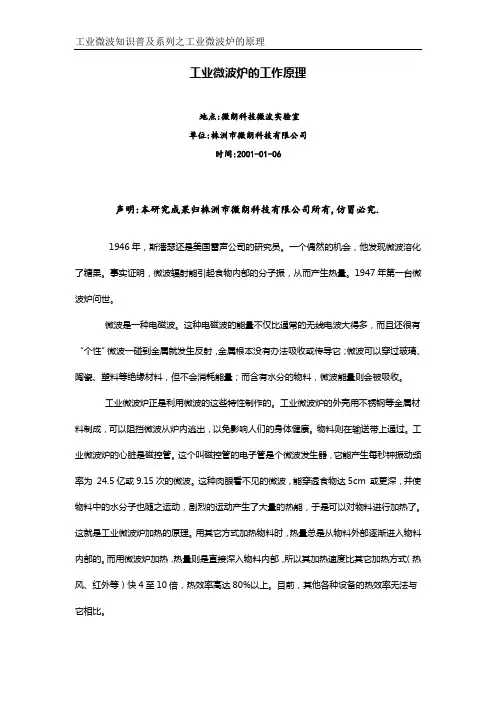 工业微波炉的工作原理