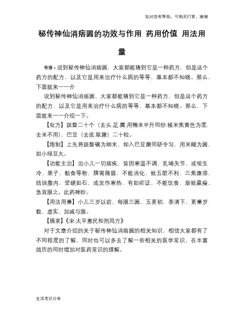 秘传神仙消痞圆的功效与作用 药用价值 用法用量
