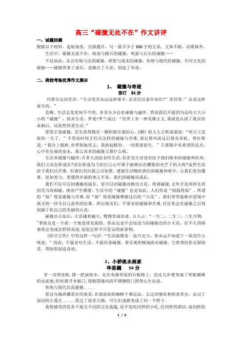 高三“碰撞无处不在”作文讲评
