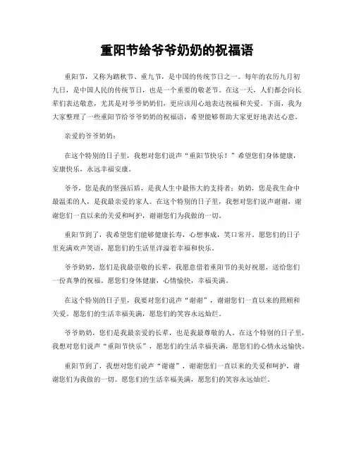 重阳节给爷爷奶奶的祝福语