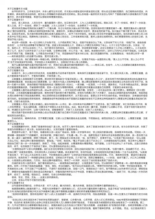 关于正能量作文15篇
