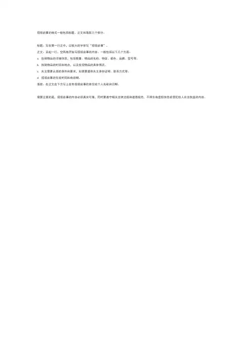 捡到钱招领启事的格式