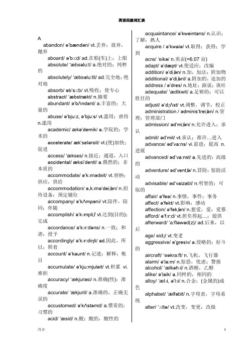 (完整word版)英语四级单词大全