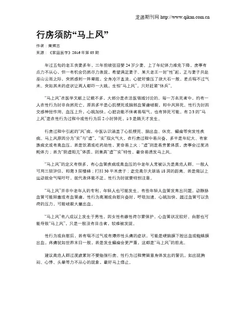 行房须防“马上风”