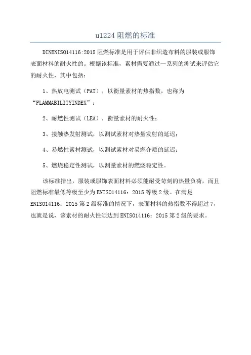 ul224阻燃的标准
