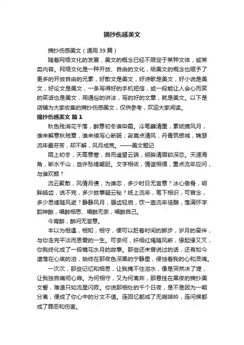 摘抄伤感美文