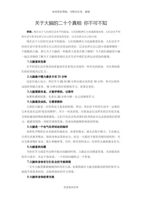 关于大脑的二十个真相 你不可不知