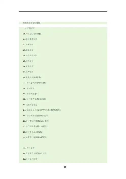 商业街业态定位建议