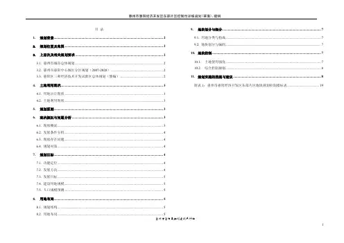 惠州市惠阳三和经济开发区东部片区控制性详细